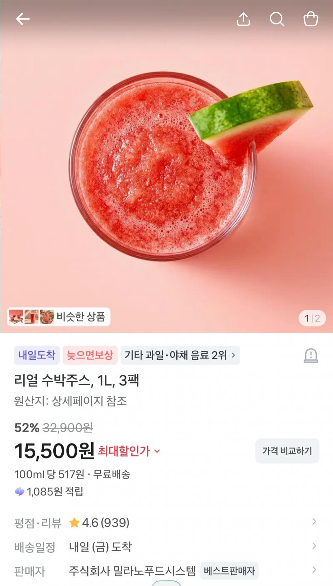 리얼 착즙 수박주스 1L 3팩