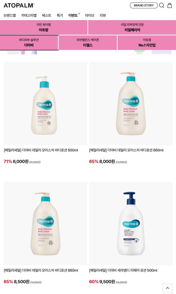 더마비 데일리 모이스처 바디로션 500ml