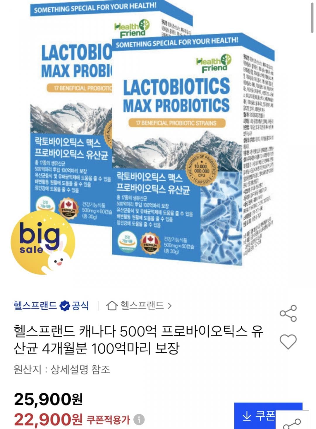 락토바이오틱스맥스 프로바이오틱스 유산균