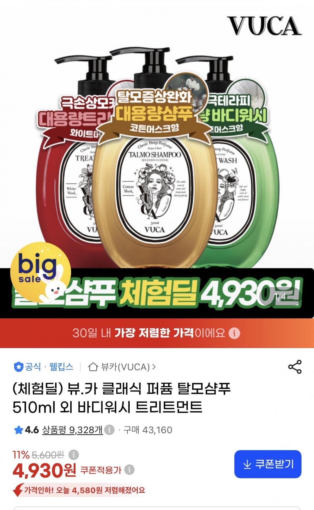 뷰카 탈모샴푸/바디워시/트리트먼트 510ml