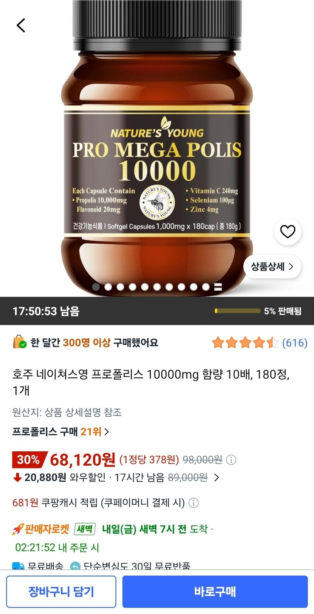 네이쳐스영 프로폴리스 10000mg