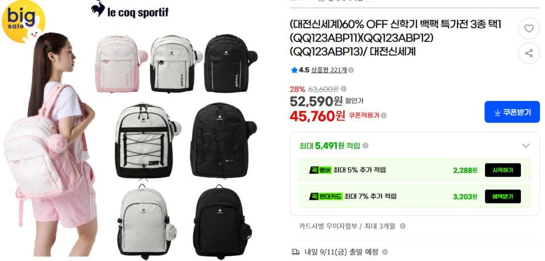 르꼬끄 백팩 3종