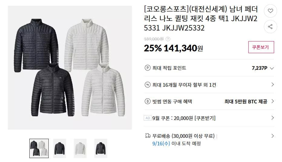 코오롱스포츠 페더리스 나노 퀼팅 재킷