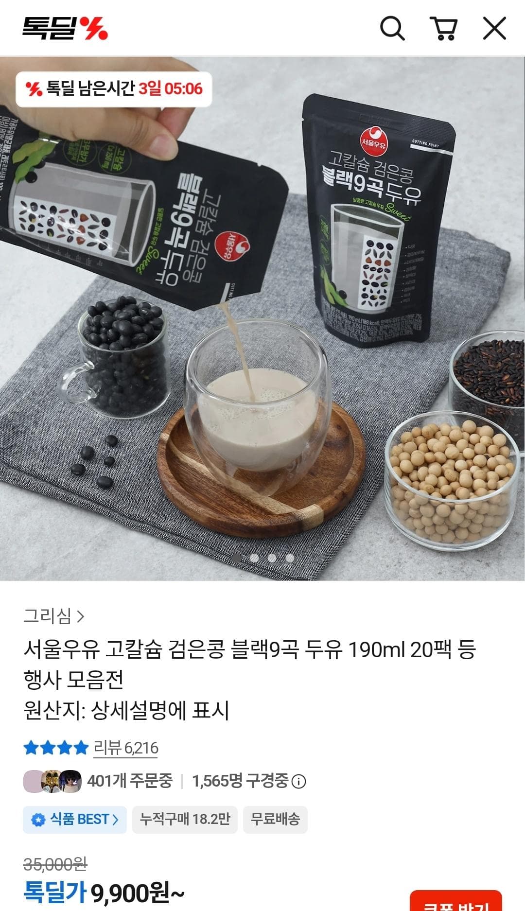 서울우유 블랙9곡 두유 190ml 20팩