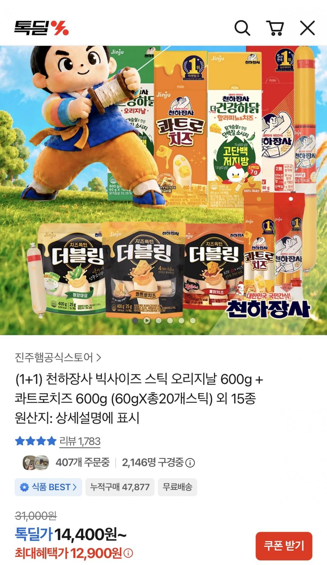 진주햄 천하장사 빅사이즈 스틱 2종 세트