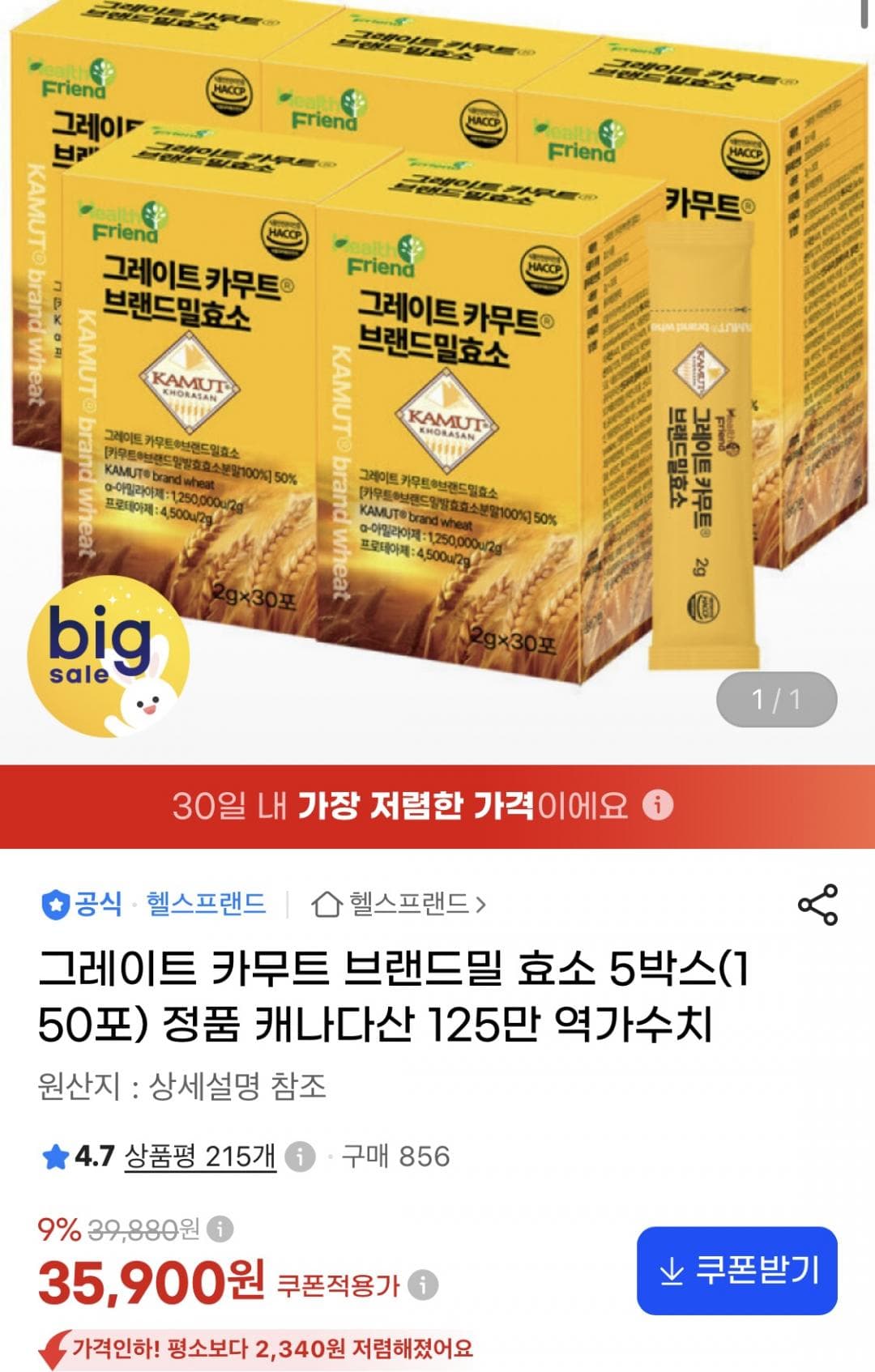 그레이트 카무트 브랜드밀 효소 30포x5박스