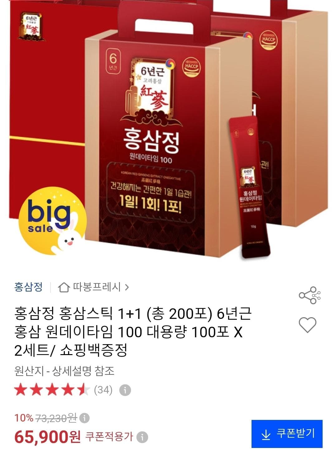 홍삼정 홍삼스틱 1+1 100포 X 2세트
