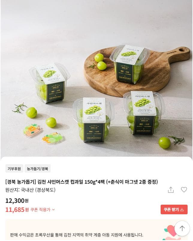 김천 샤인머스캣 150g×4팩 마그넷 증정
