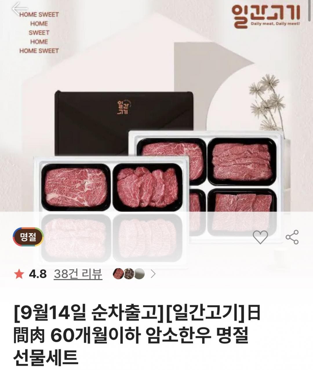 일간고기 암소한우 선물세트 1.2kg