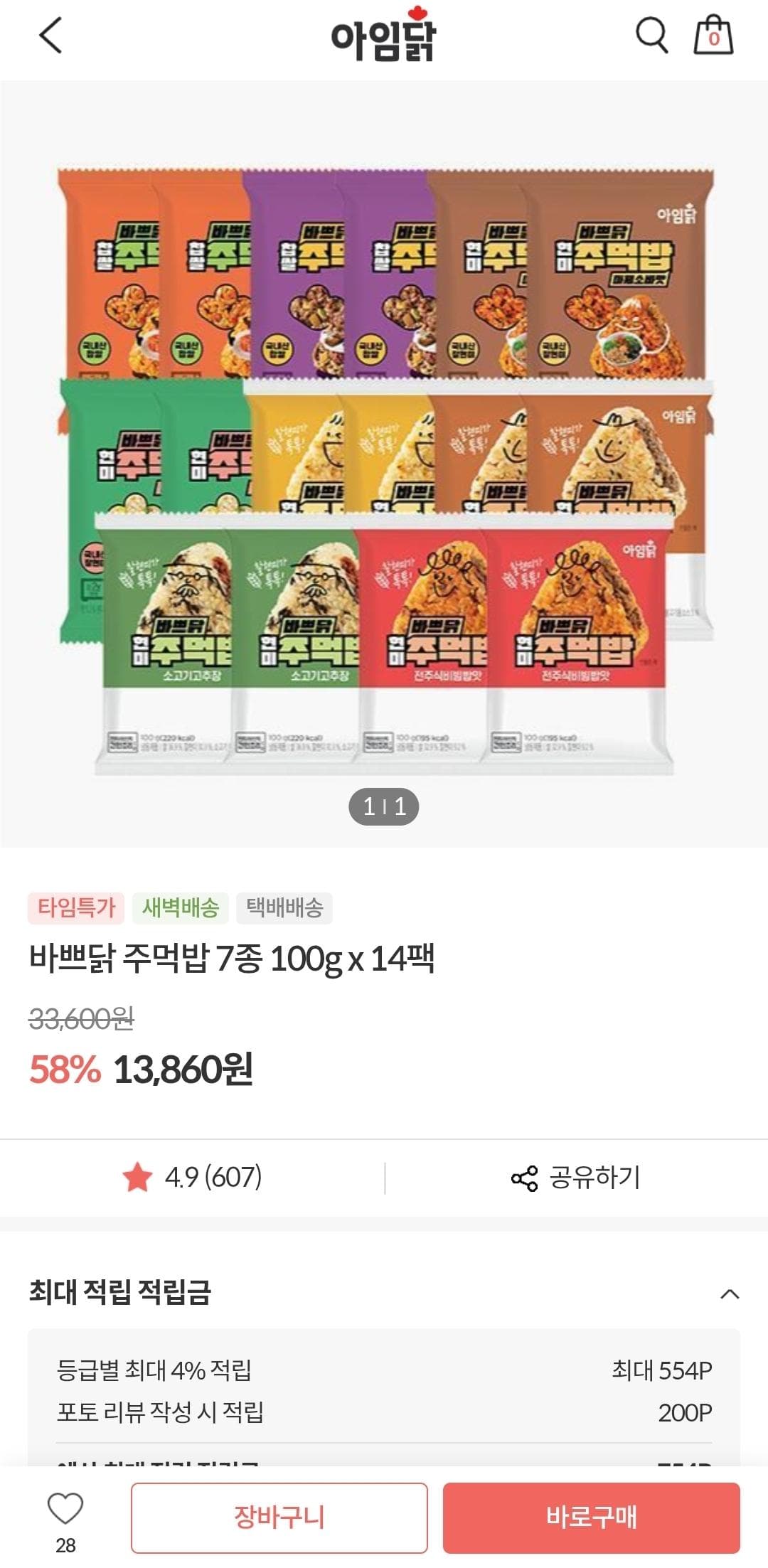 바쁘닭 주먹밥 100g 14봉