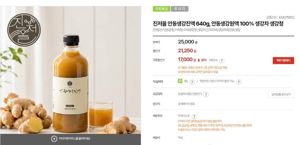 진저올 안동생강진액 생강청