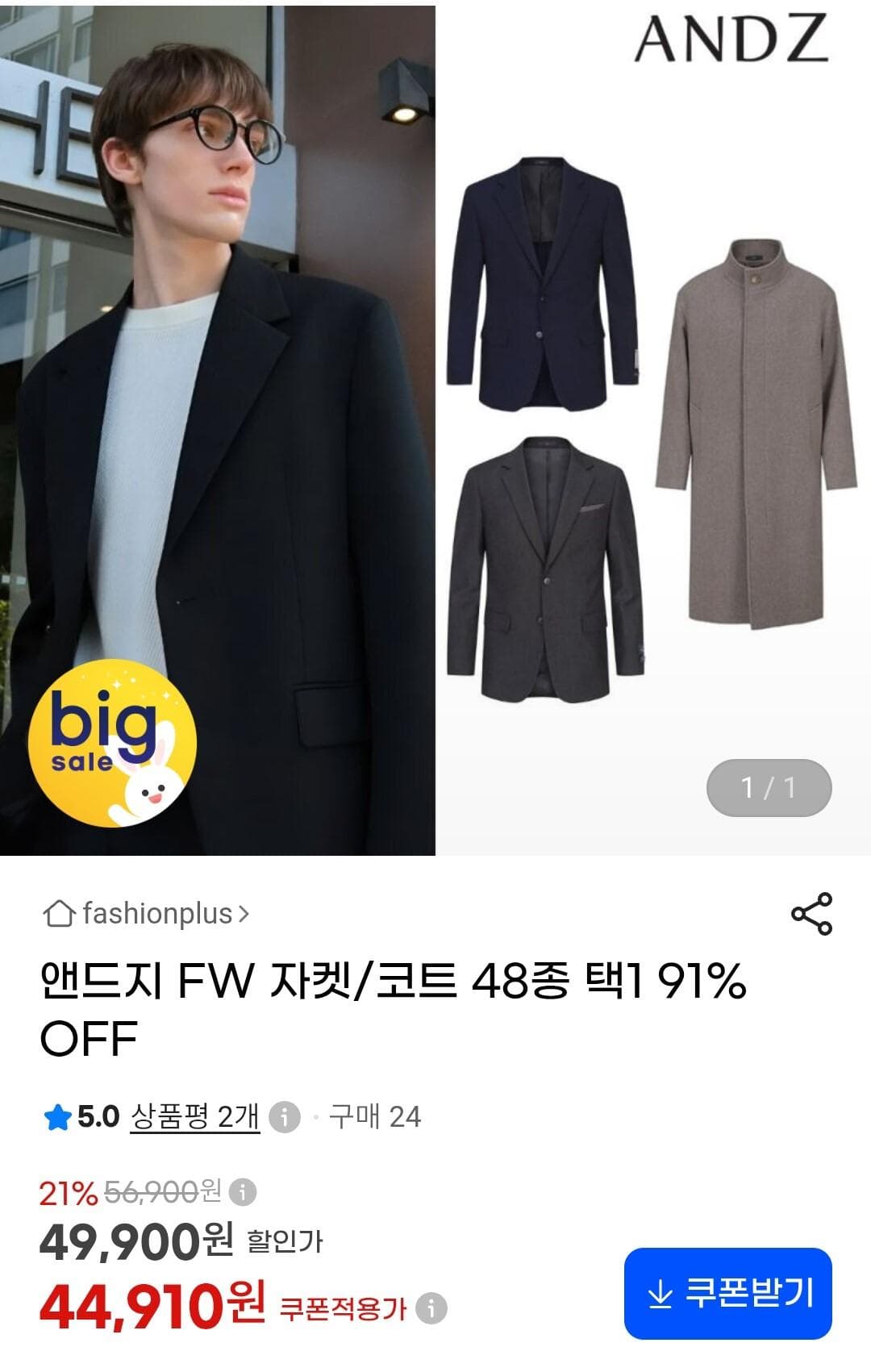 앤드지 가을 자켓/코트 모음전