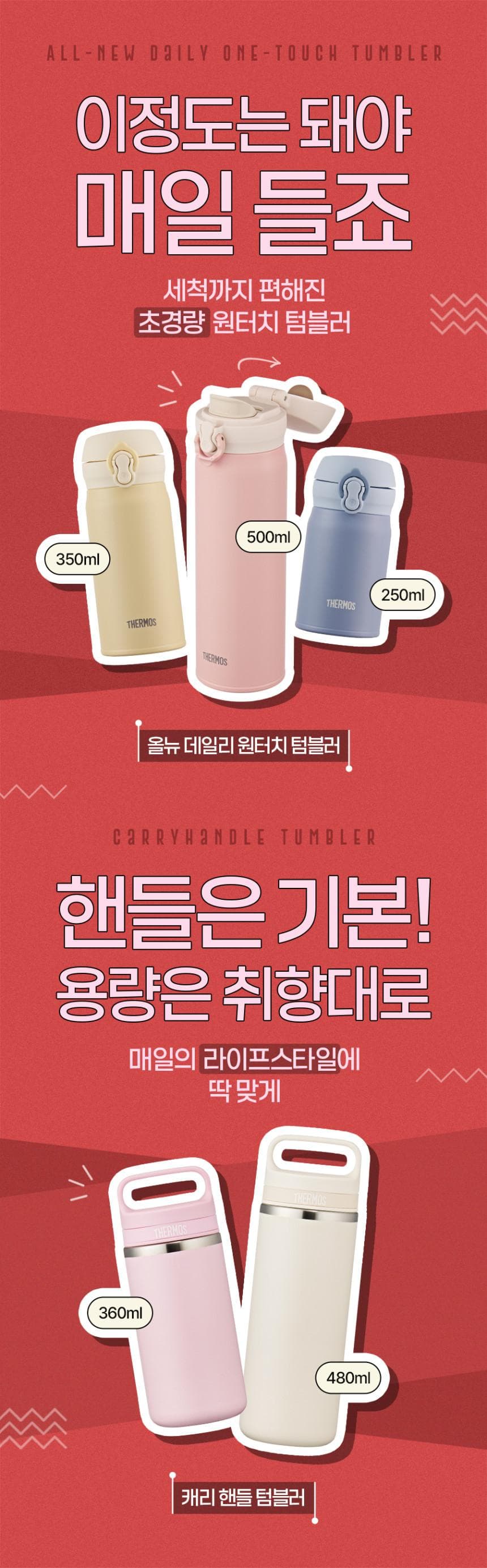 써모스 캐리 핸들 텀블러