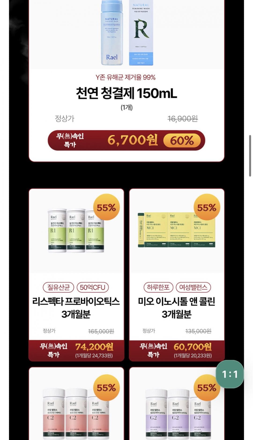 라엘 생리대/청결제 등 다양