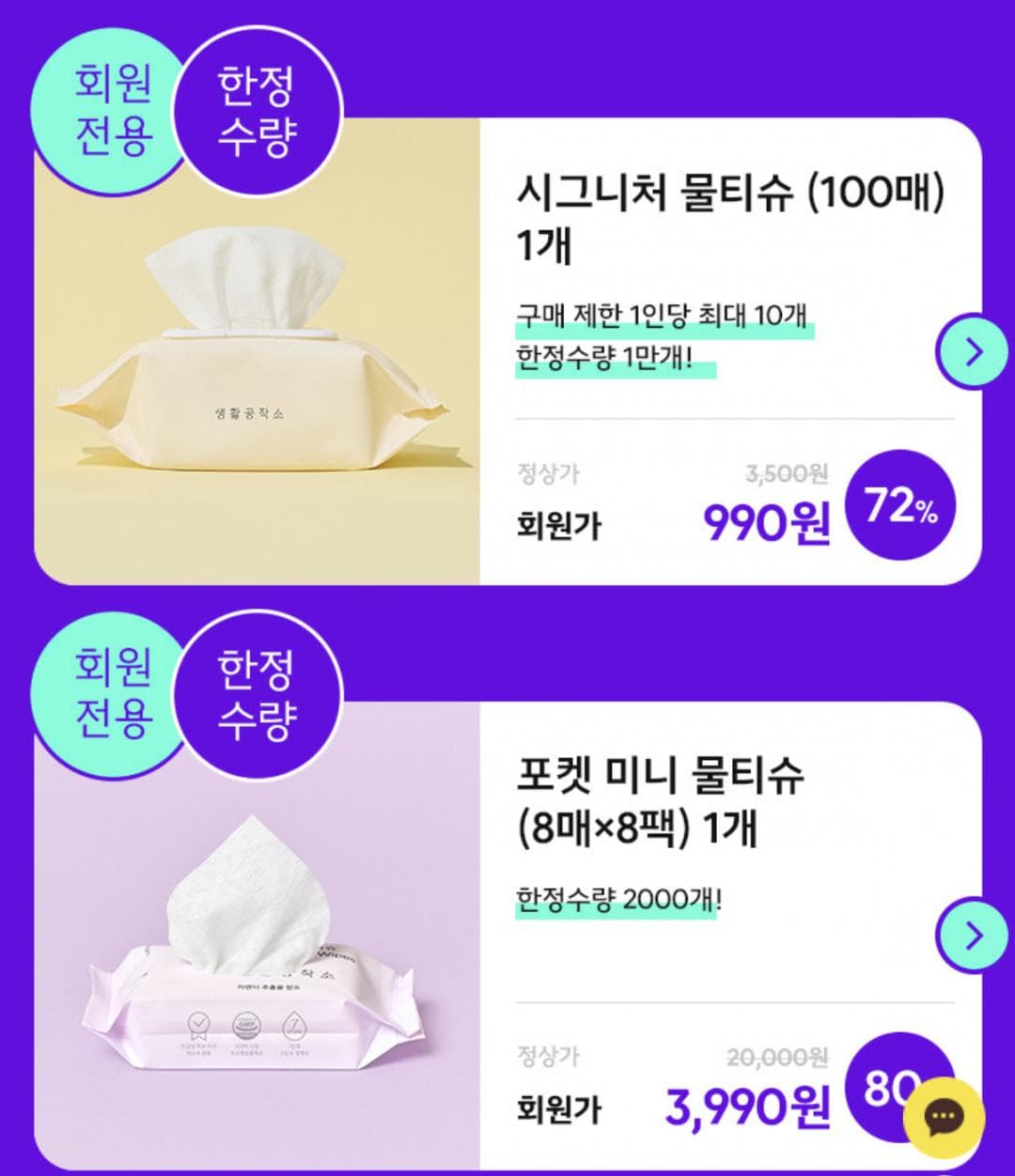 생활공작소 대나무 키친타올 150매×6롤
