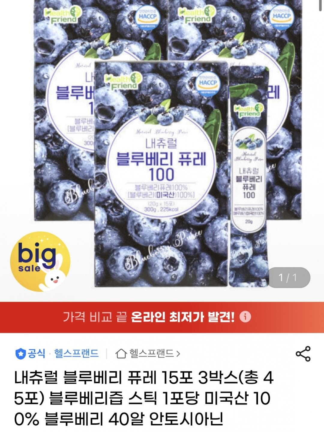 내츄럴 블루베리퓨레 100 15포 3박스
