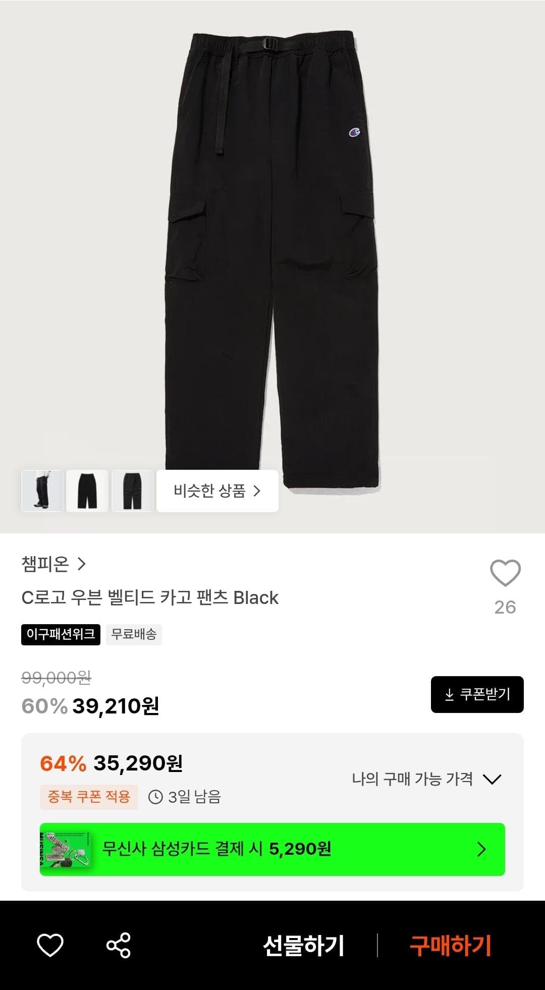 Champion C로고 벨티드 카고 팬츠