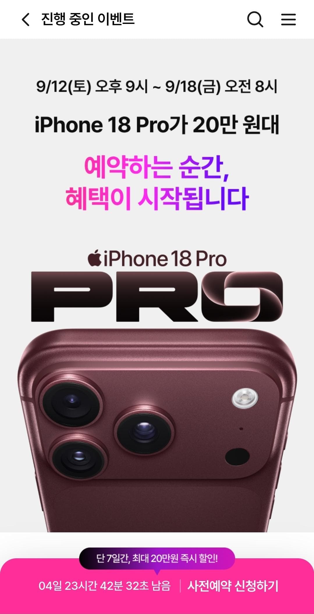 아이폰18 프로 128GB 217,900원