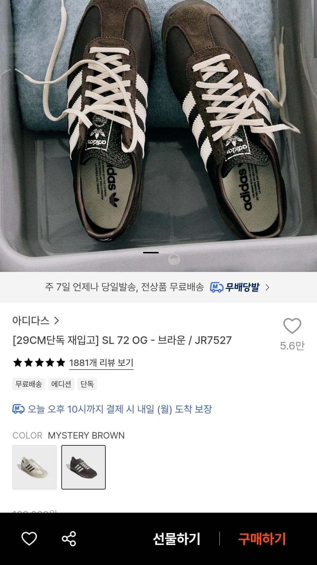 아디다스 SL 72 OG 브라운