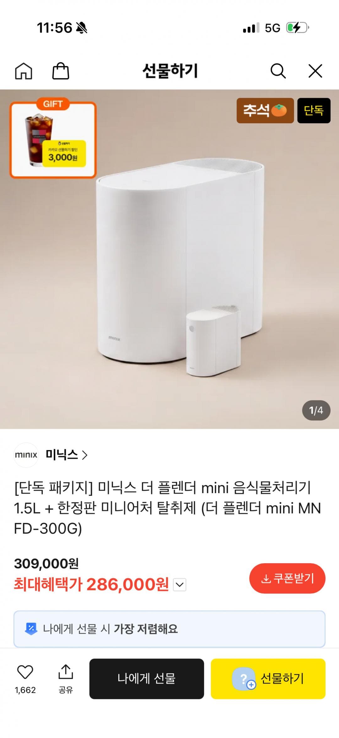 카카오 더 플렌더 mini