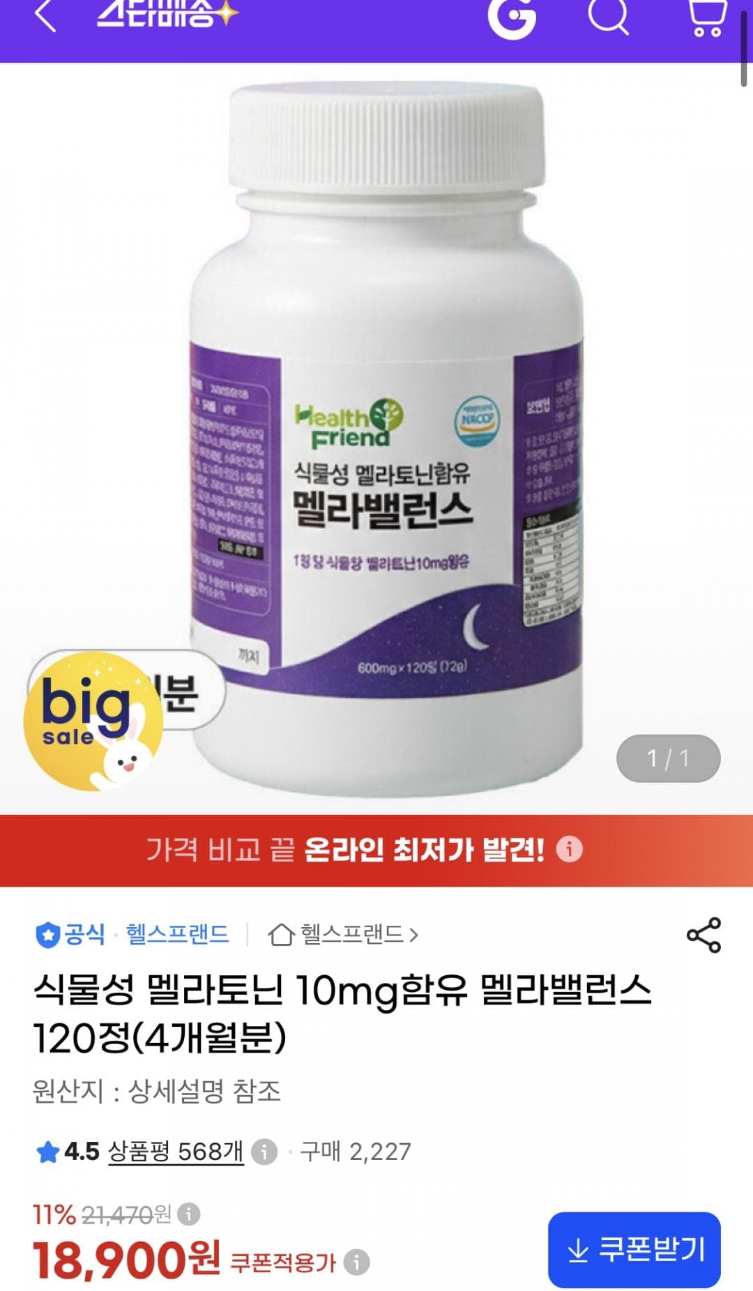 멜라밸런스 멜라토닌 10mg 4개월분