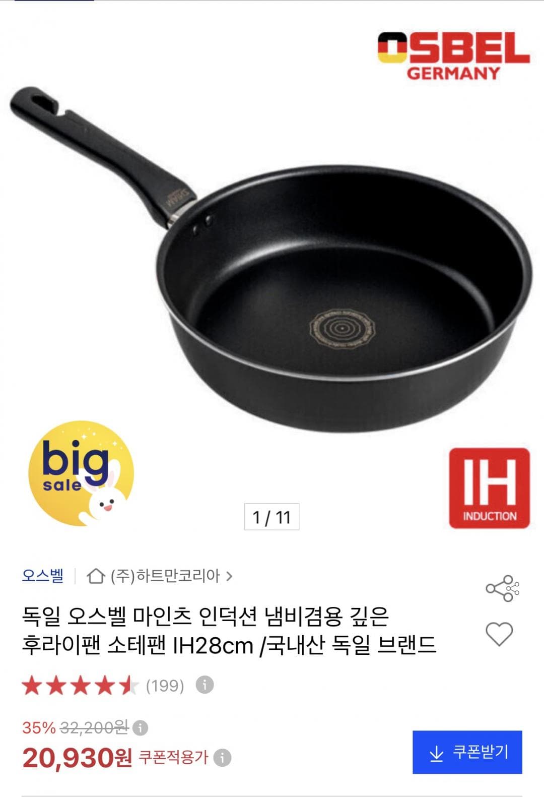 오스벨 소테펜 IH 28cm