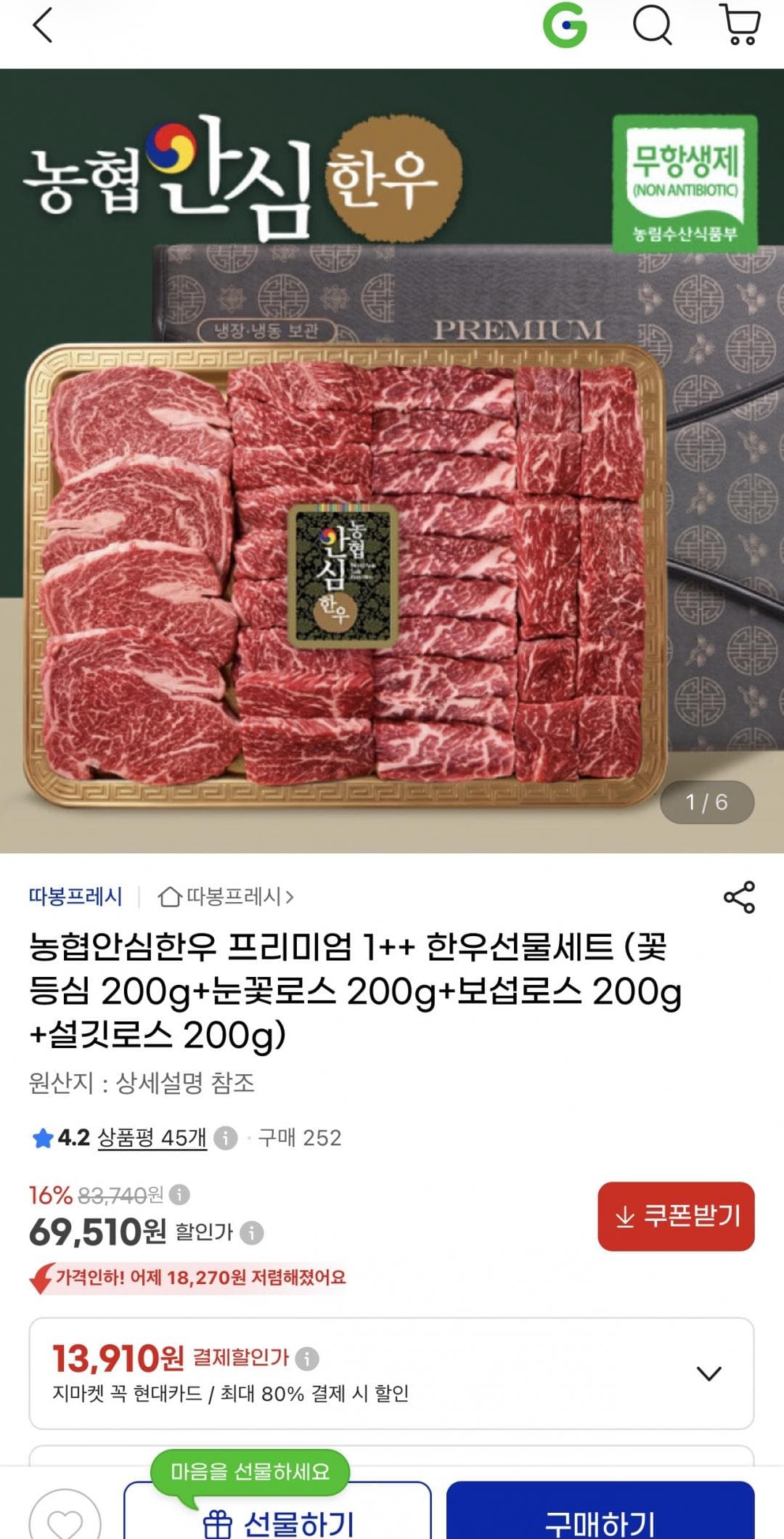 농협안심한우 1++ 한우선물세트 800g
