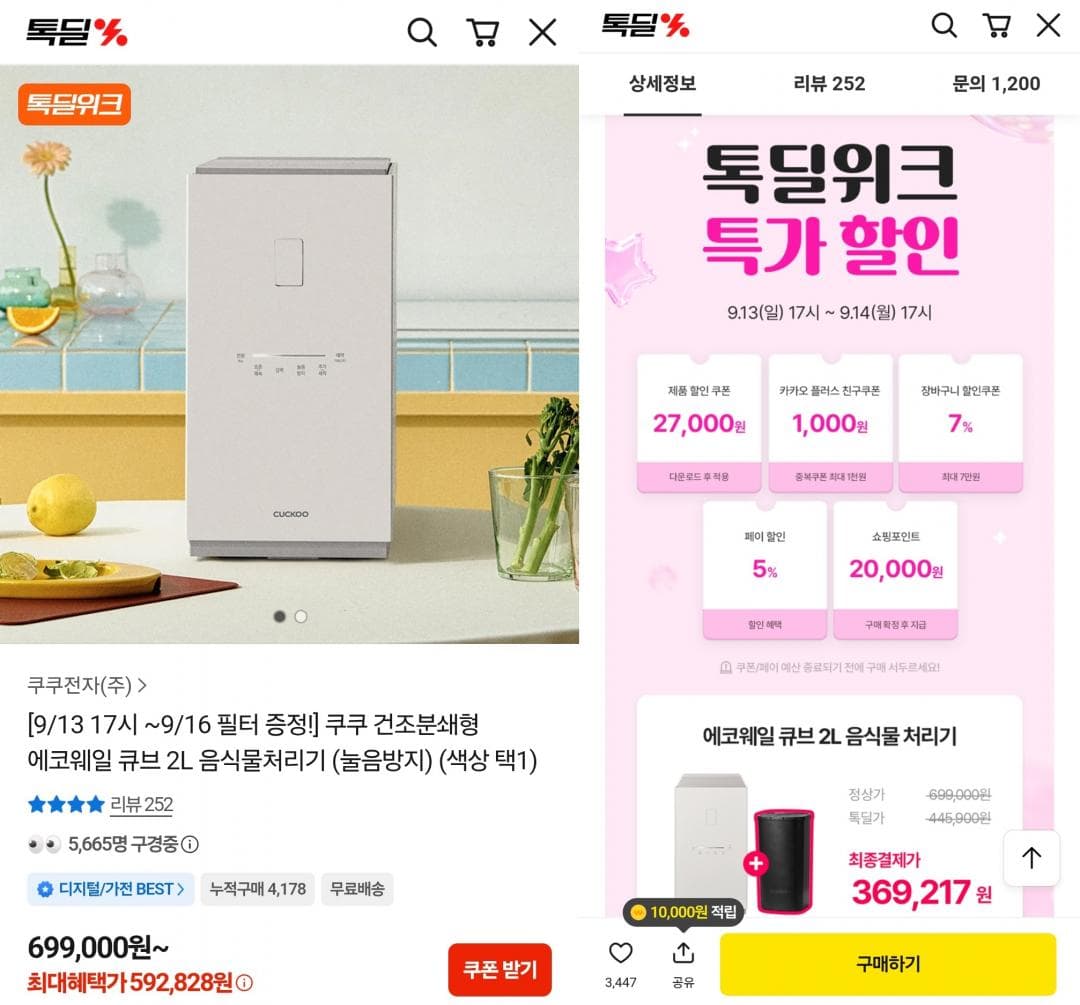 쿠쿠 에코웨일 큐브 2L 음식물처리기