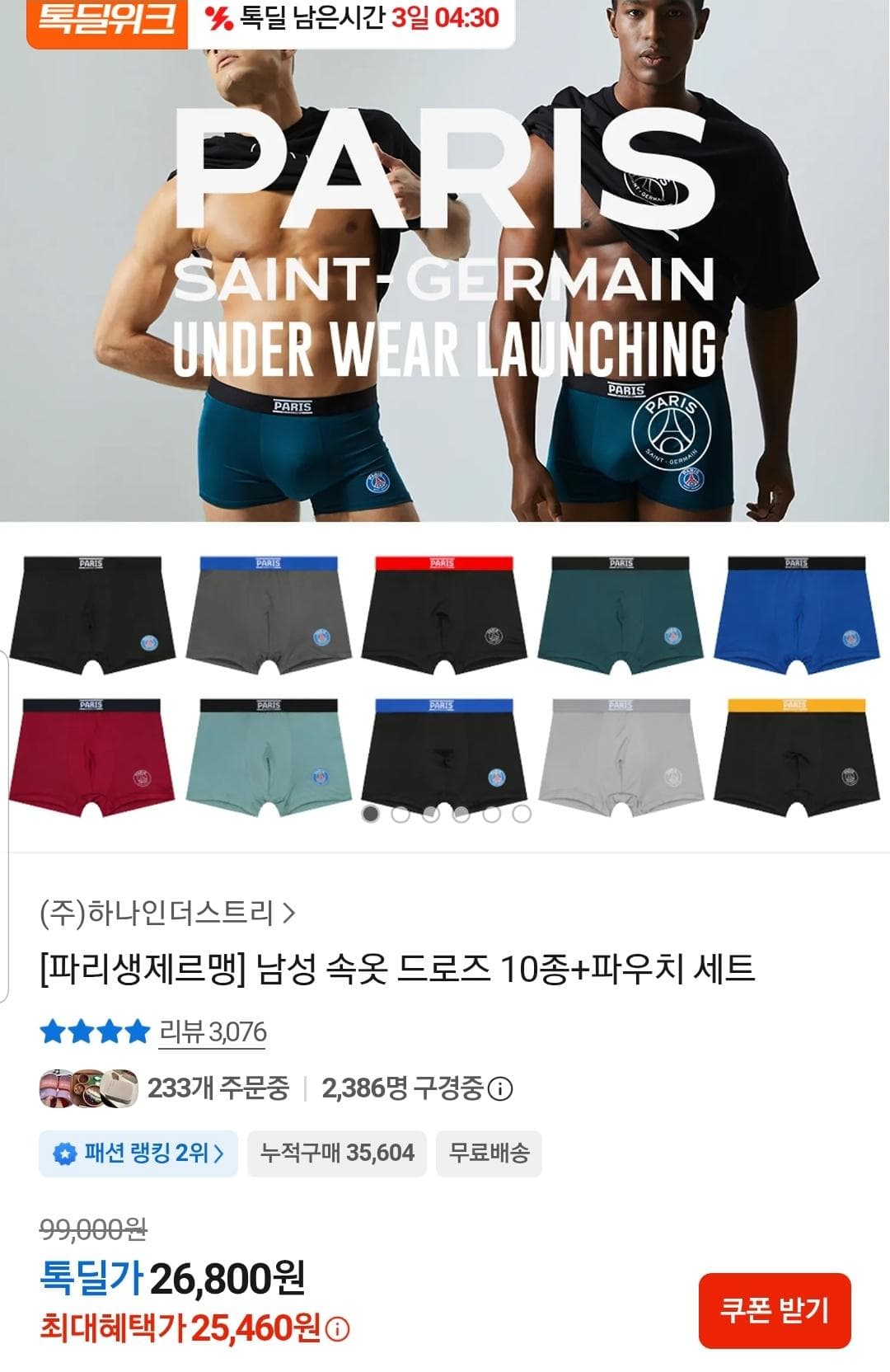 파리생제르맹 남성 드로즈 10종+파우치