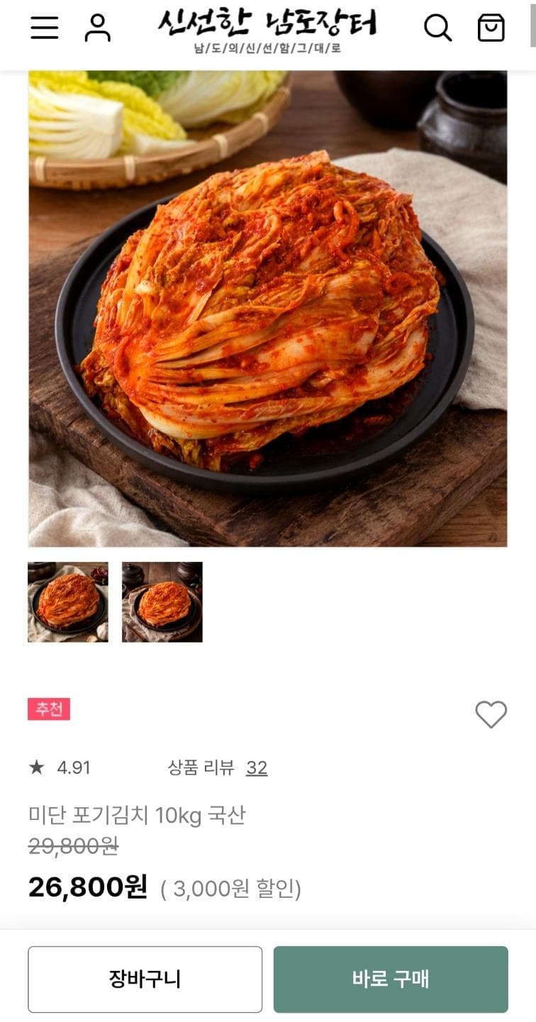 미단 포기김치 10kg