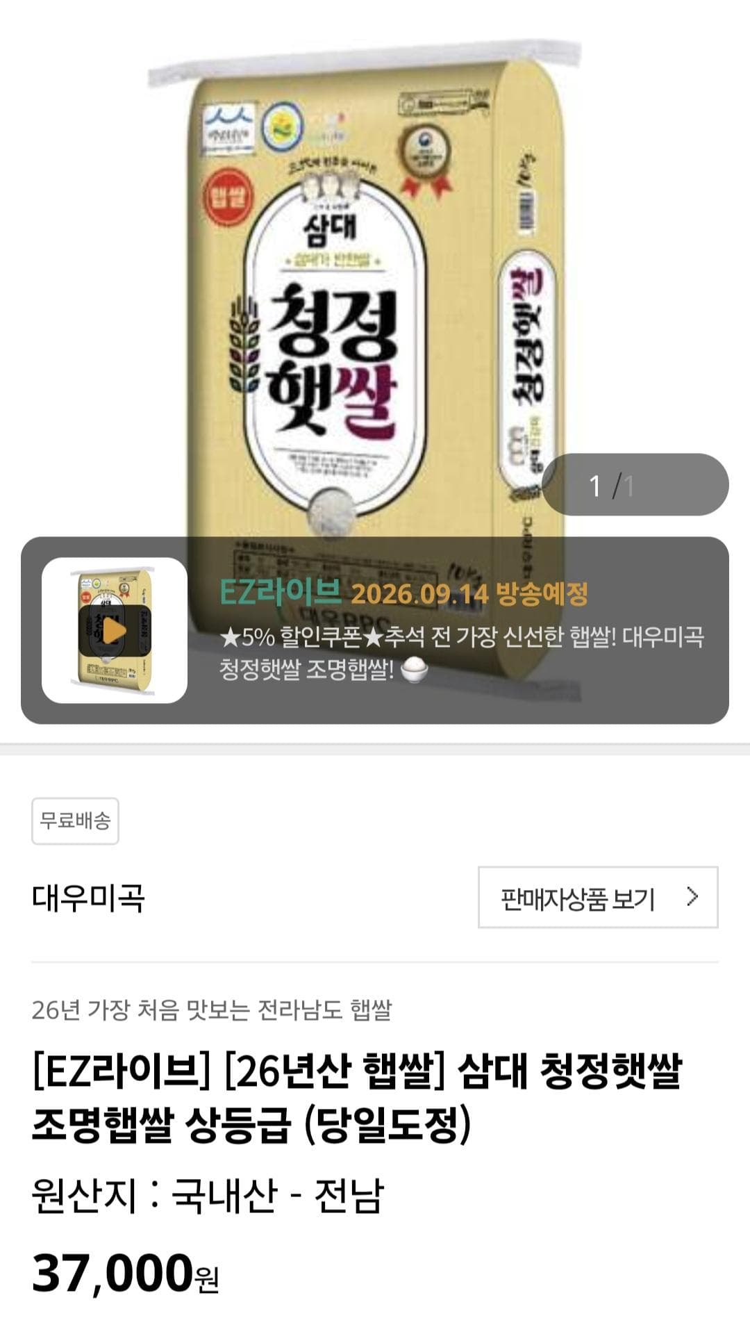 삼대 청정햇쌀 조명햅쌀 상등급