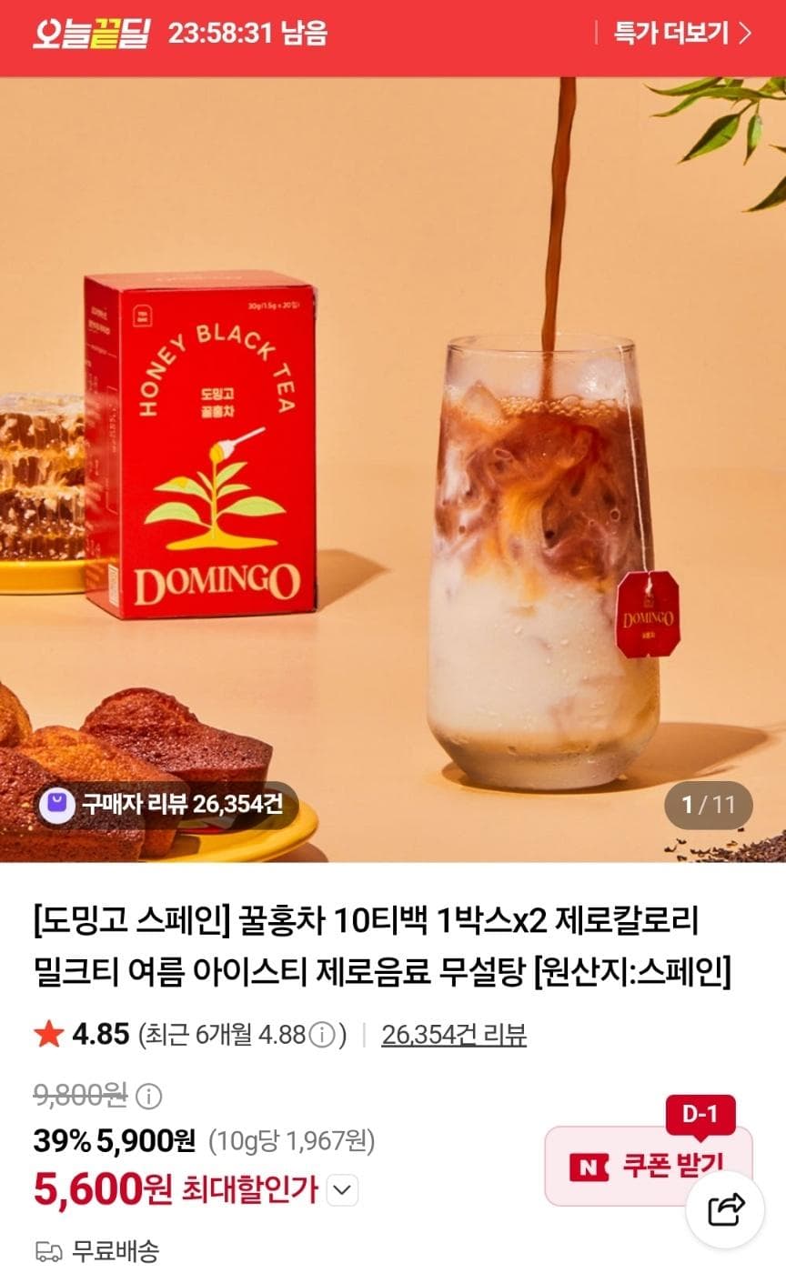 도밍고 꿀홍차 10티백 1+1