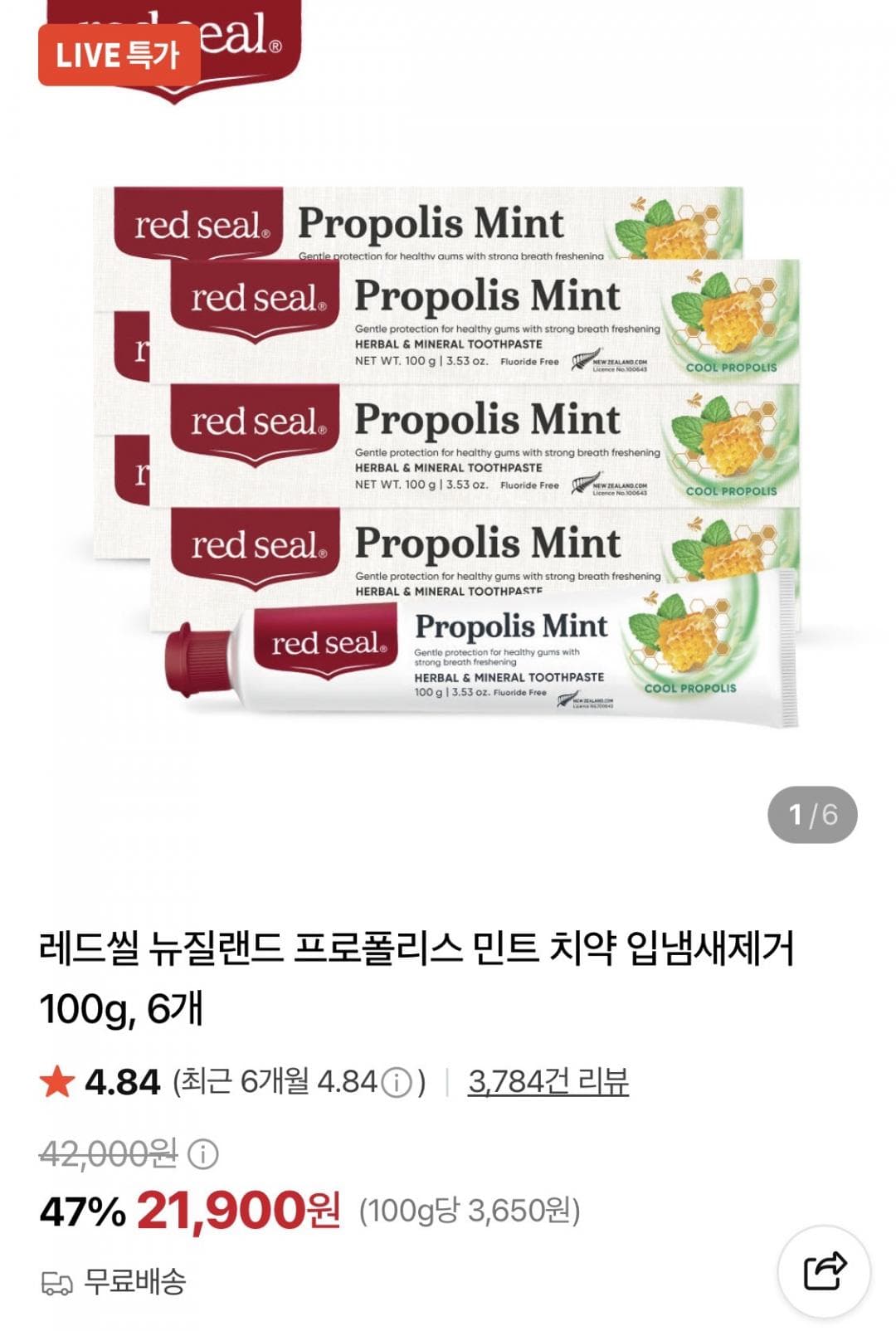 레드씰 프로폴리스 민트치약 100g 6개