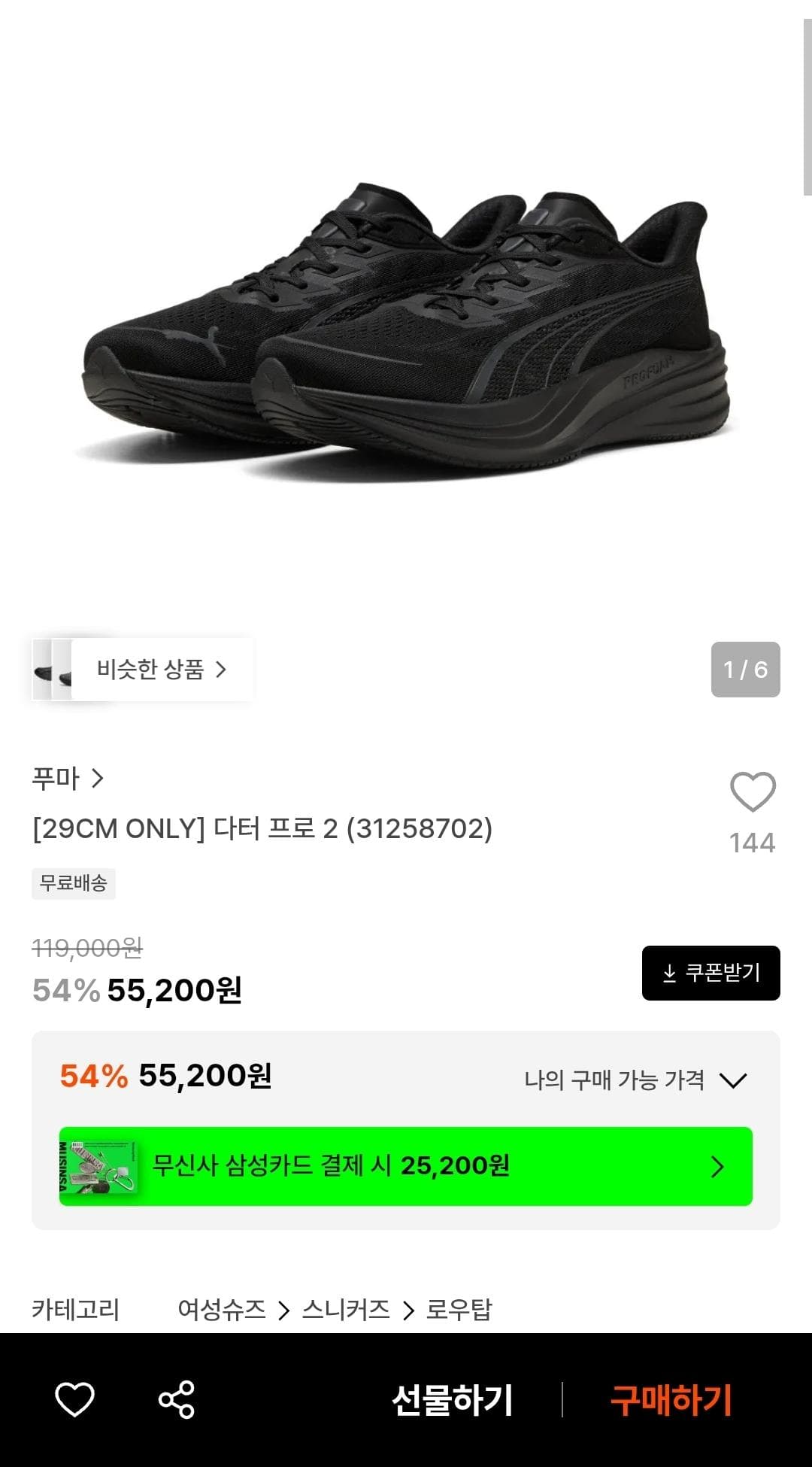 PUMA 다터 프로 2 런닝화