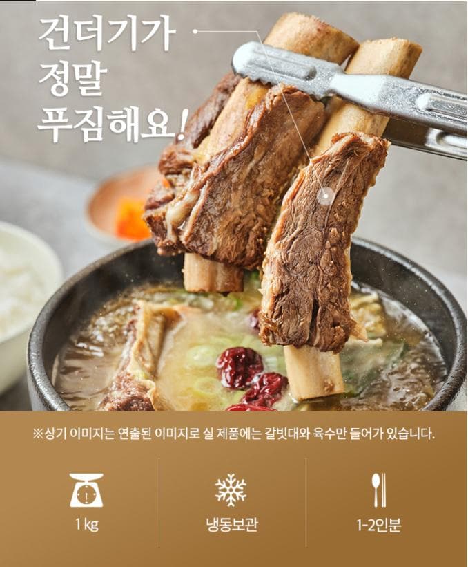 한촌 더블랙 프리미엄 진 왕갈비탕 3kg