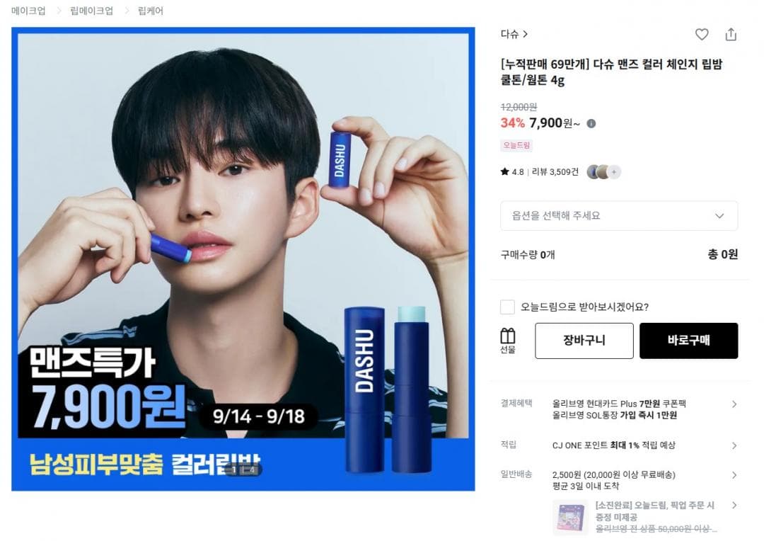 다슈 맨즈 컬러 체인지 립밤