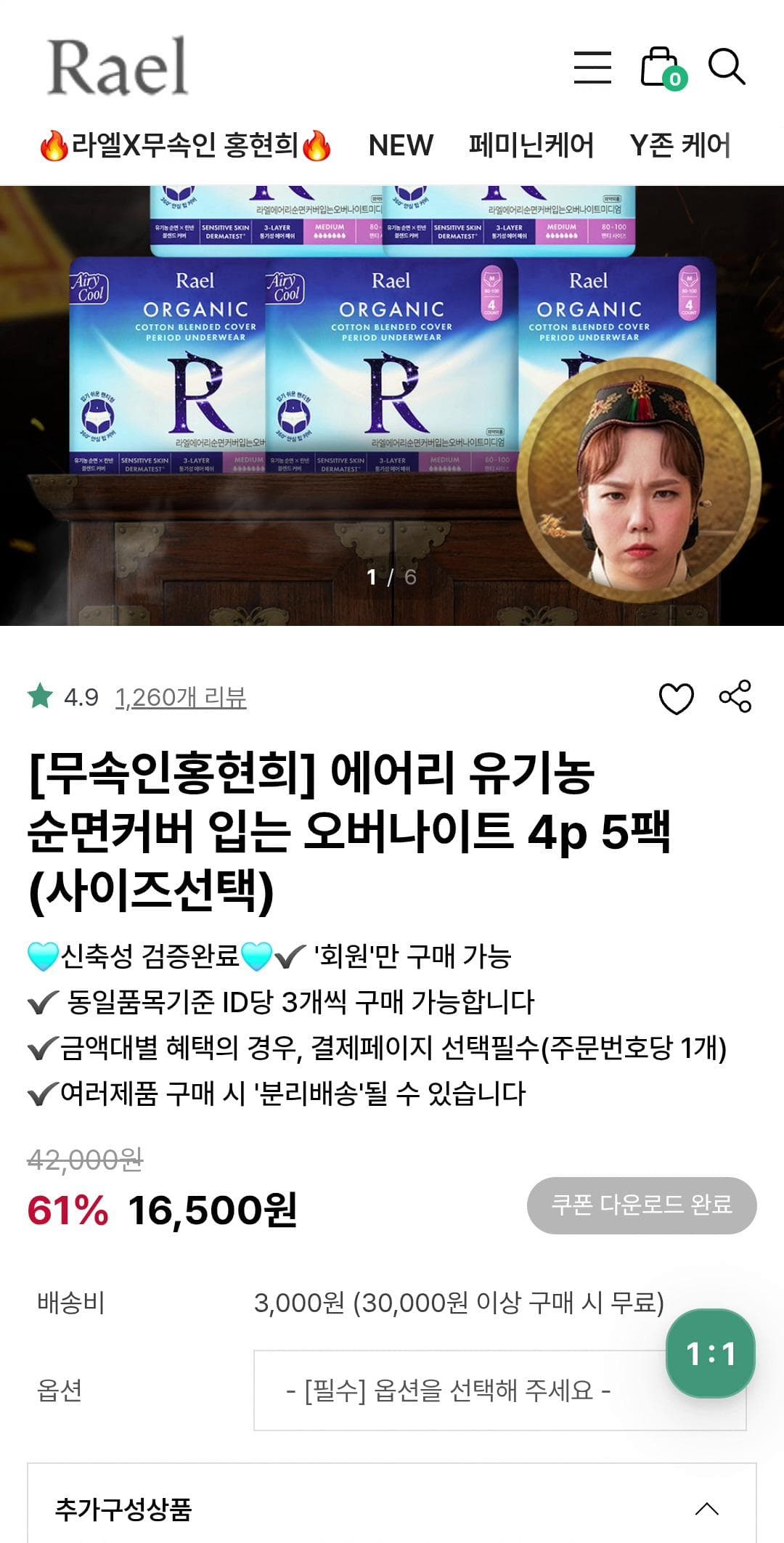 라엘 에어리 유기농 순면커버 입는 오버나이트 5팩
