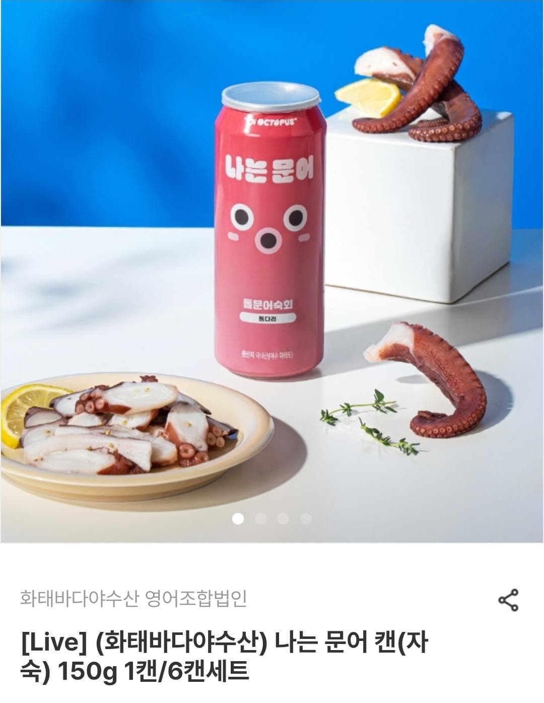 화태바다야수산 나는 문어 캔 자숙 150g