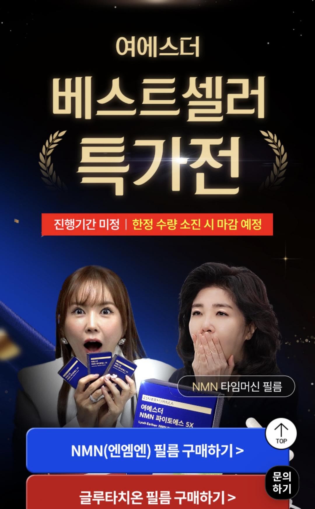 여에스더 NMN엔엠엔 5X필름 3박스