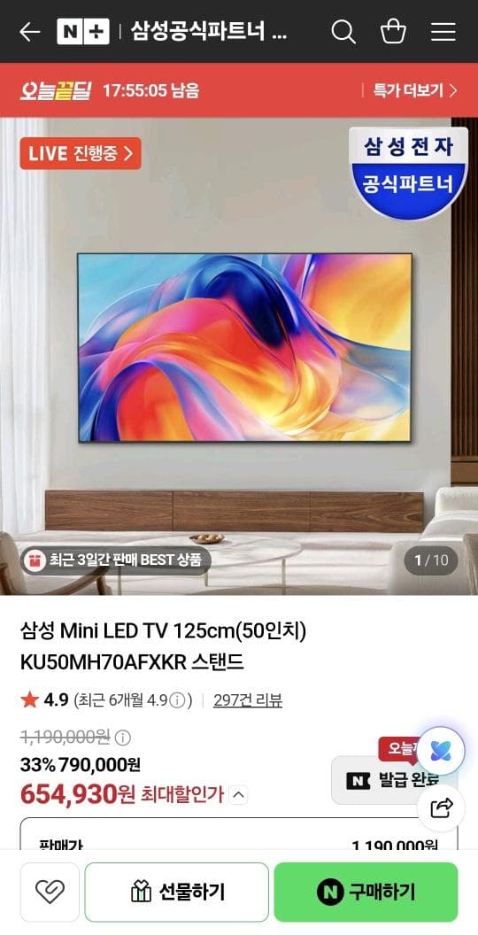 삼성 50인치 Mini LED TV