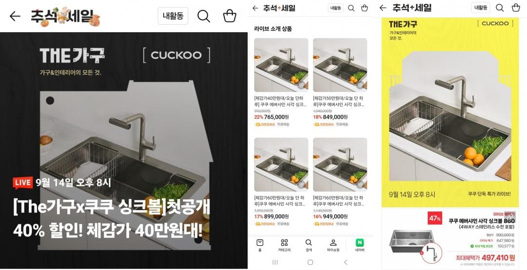쿠쿠 에버샤인 사각 싱크볼