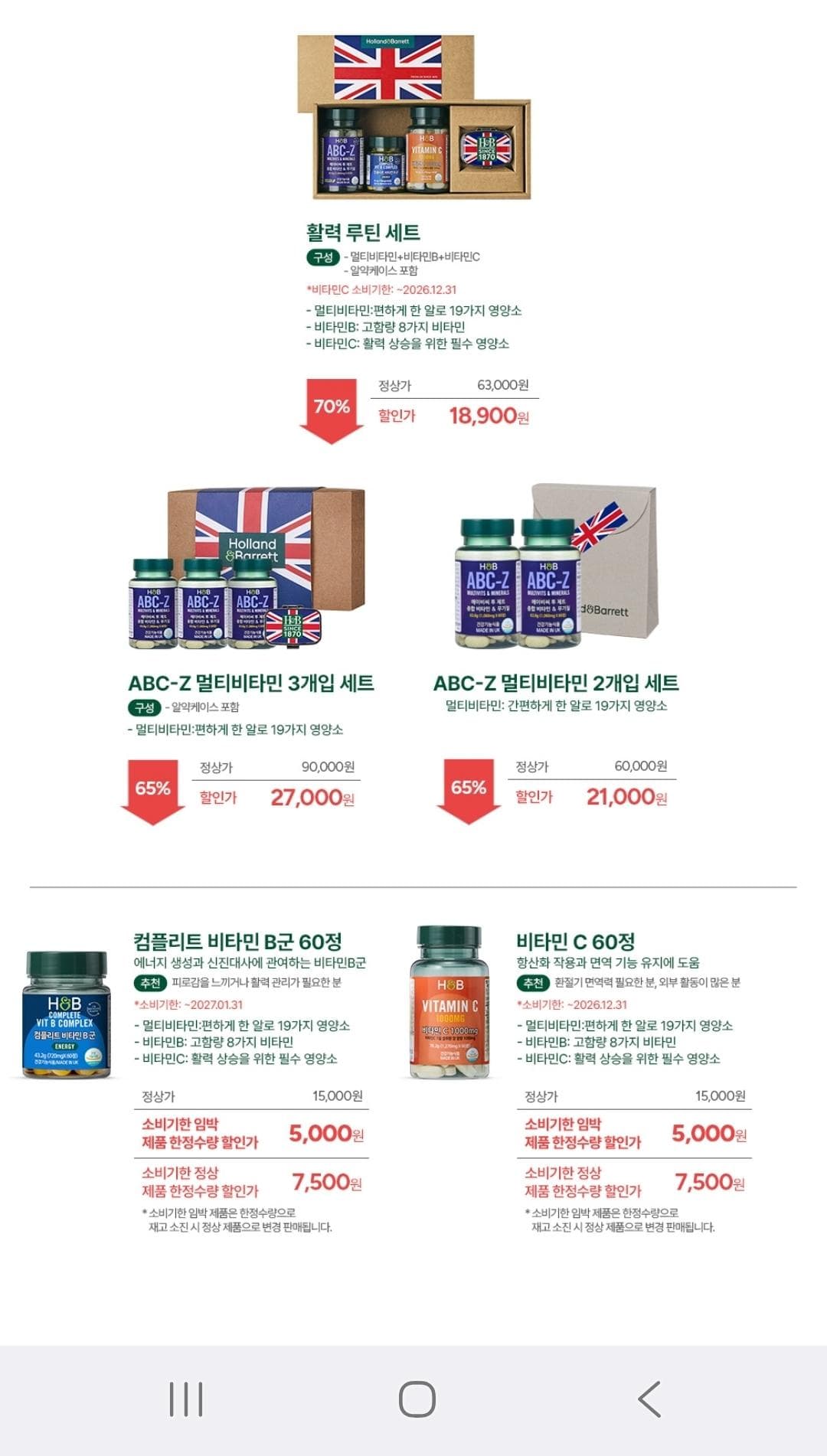홀랜드앤바렛 비타민C 60정