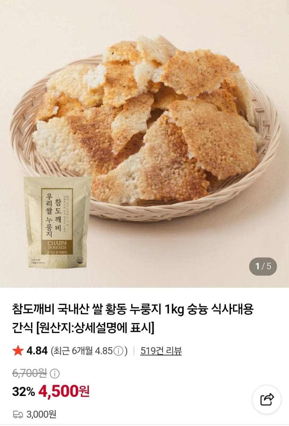 국내산 쌀 황동 누룽지 1kg 2봉