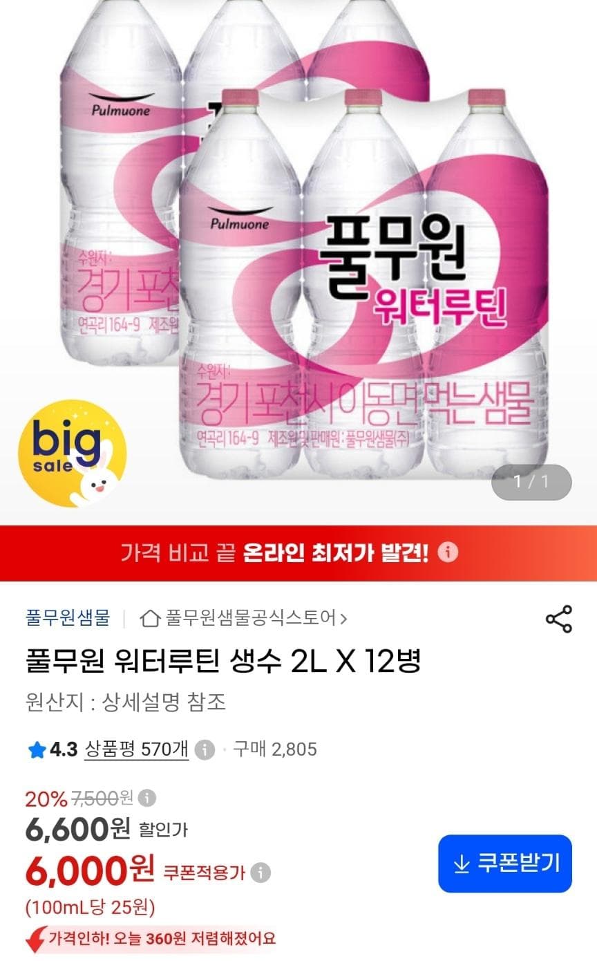 풀무원 워터루틴 생수 2L 12병
