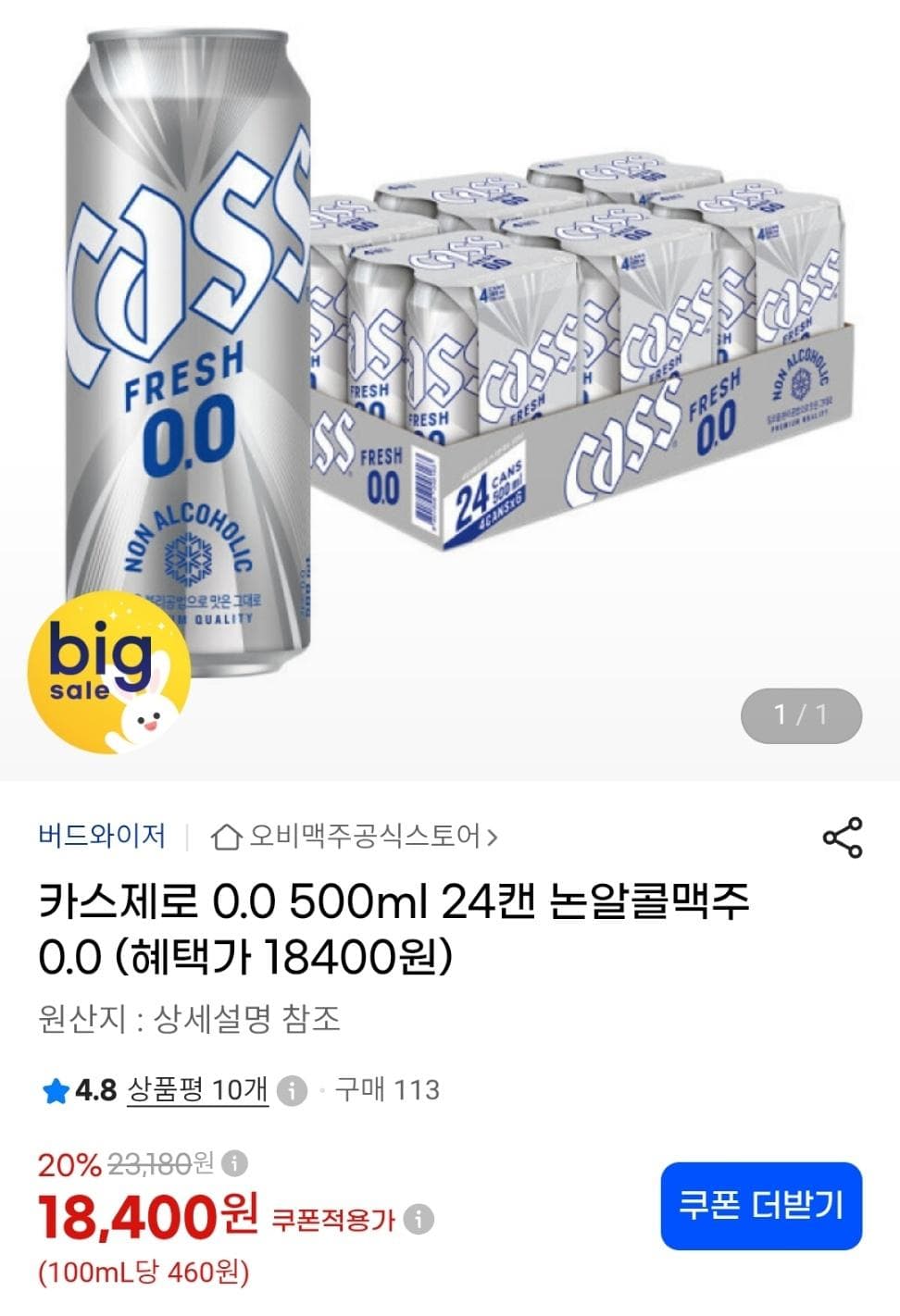 카스제로 0.0 500ml 24캔