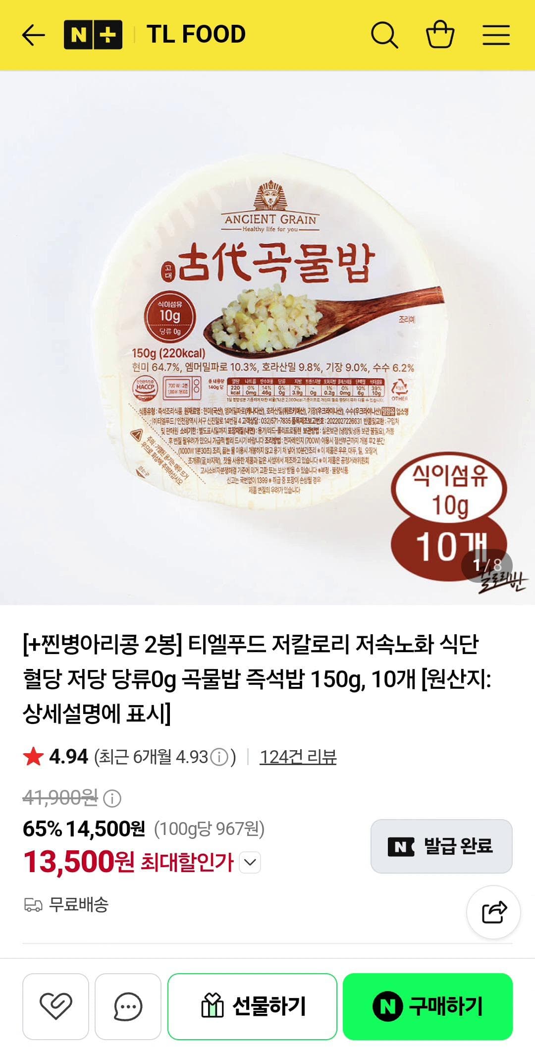 곡물밥 10개 + 병아리콩 2봉지 증정