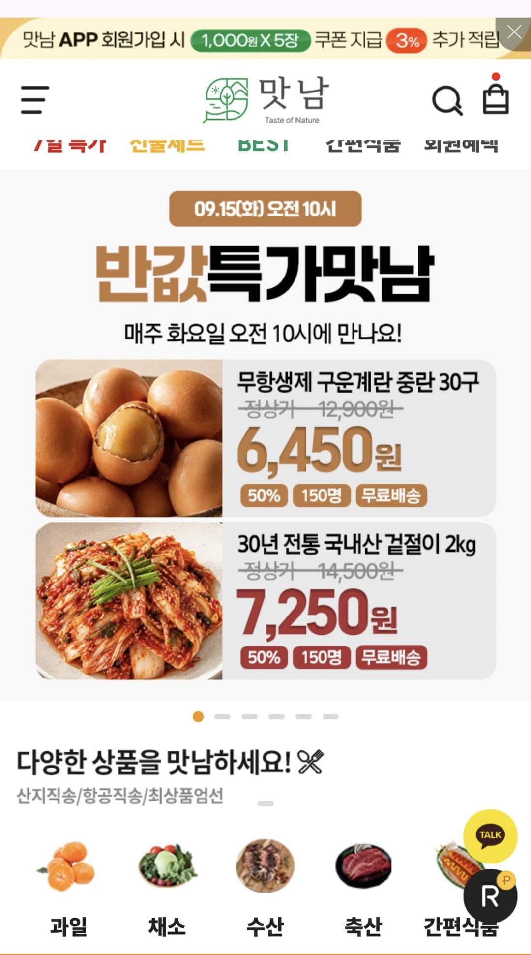 구운란 30개 겉절이 2kg