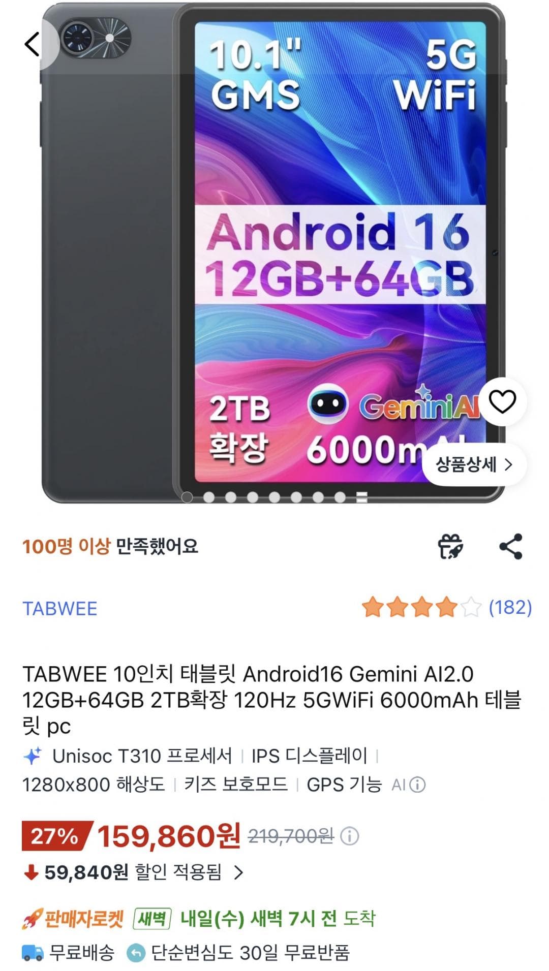 탭위 10인치 안드로이드 16 태블릿