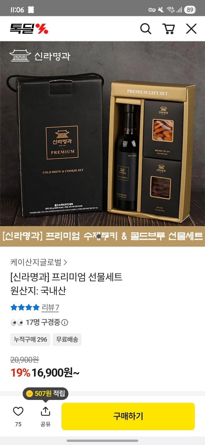 신라명과 수제쿠키&커피 프리미엄 선물세트