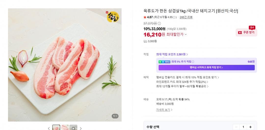 육류도가 한돈 삼겹살 1kg
